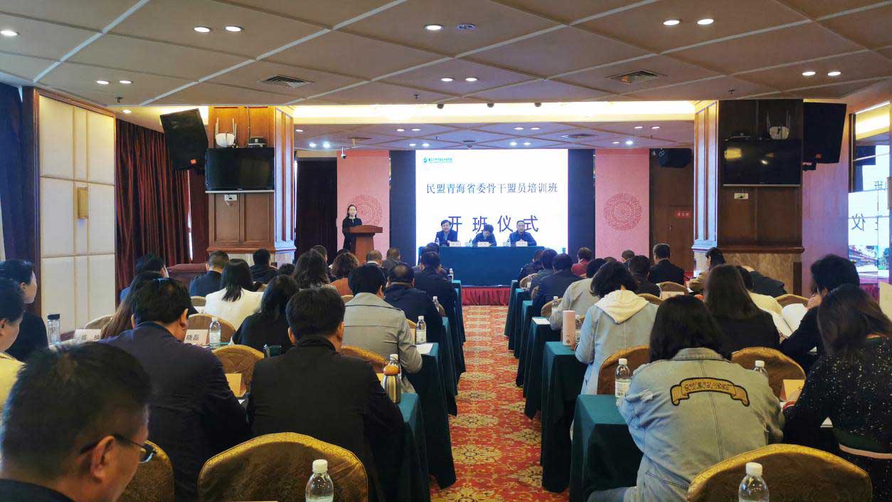 【民盟公务人员培训】重庆大学民盟青海省委骨干盟员培训班顺利开班
