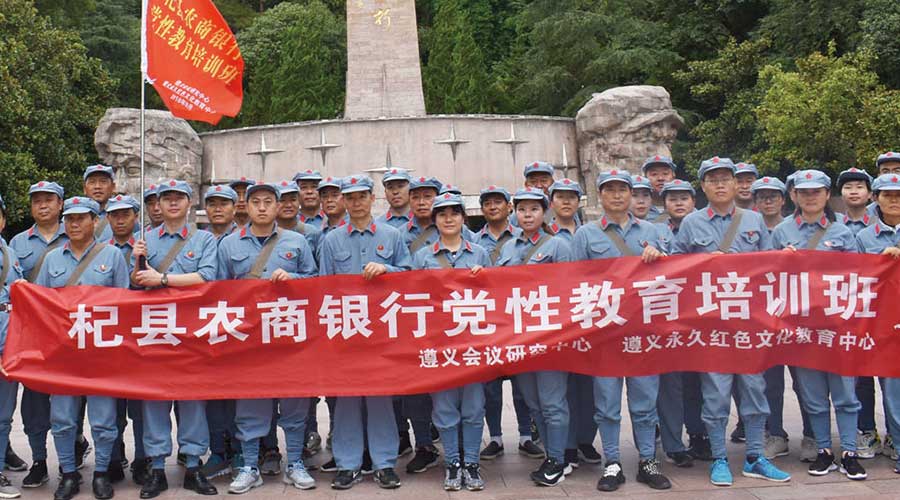 杞县农商银行党性教育培训班（第二期）