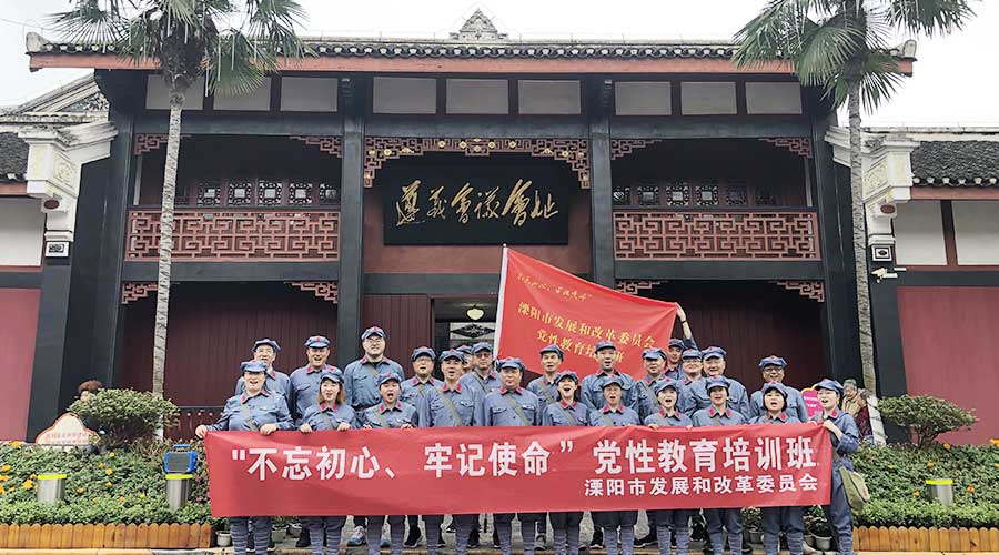 溧阳市发展和改革委员会不忘初心牢记使命党性教育培训班