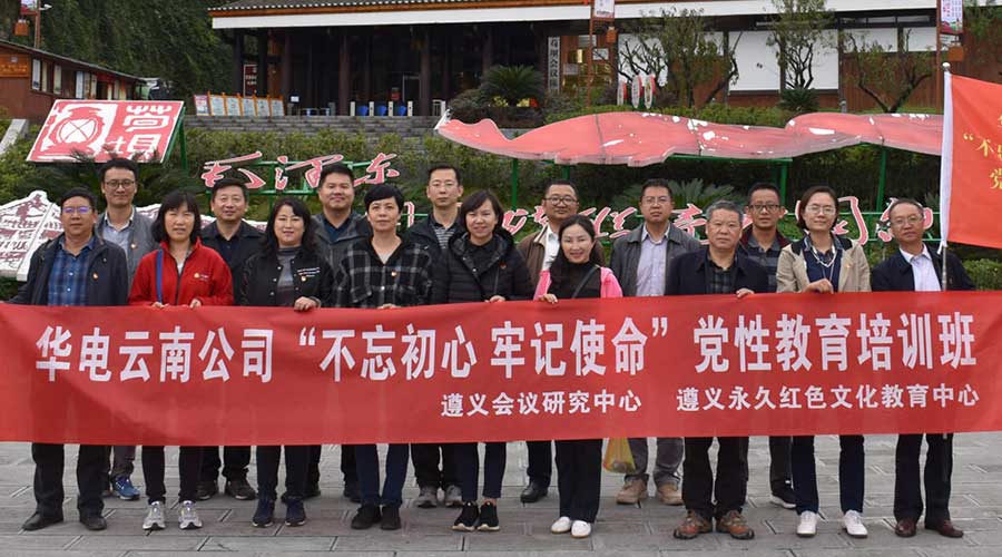 华南云南公司不忘出行牢记使命党性教育培训一期