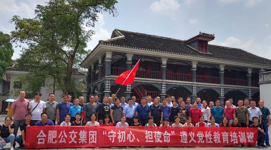 合肥公交党性教育培训班