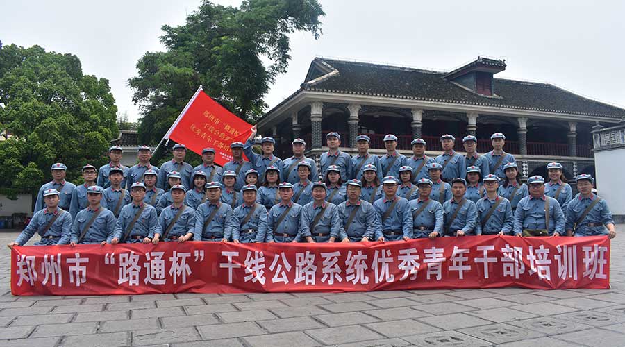 郑州市&ldquo;路通杯&rdquo;干线公路系统优秀青年干部培训班