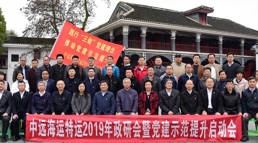 中远海运特运遵义党性教育培训班