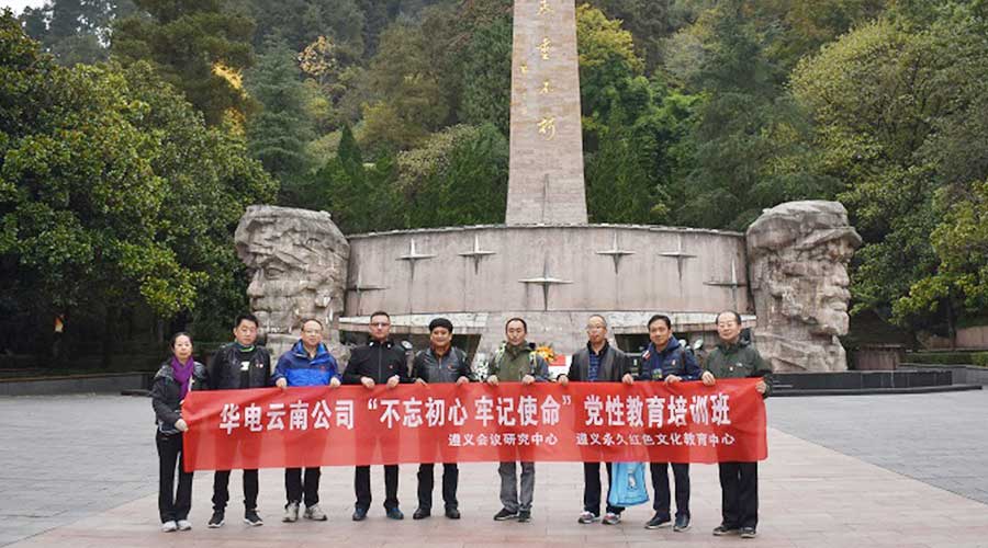 华南云南公司不忘出行牢记使命党性教育培训三期