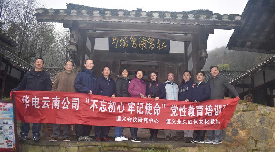 华南云南公司不忘出行牢记使命党性教育培训二期