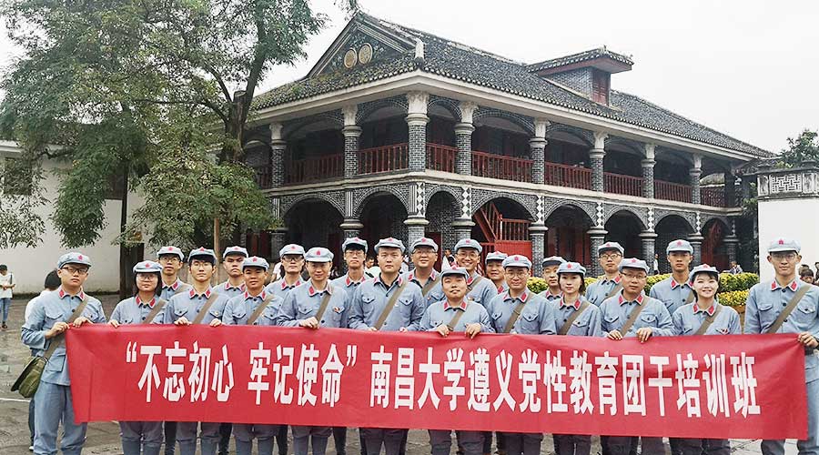 南昌大学不忘初心牢记使命党性教育图案干部培训班