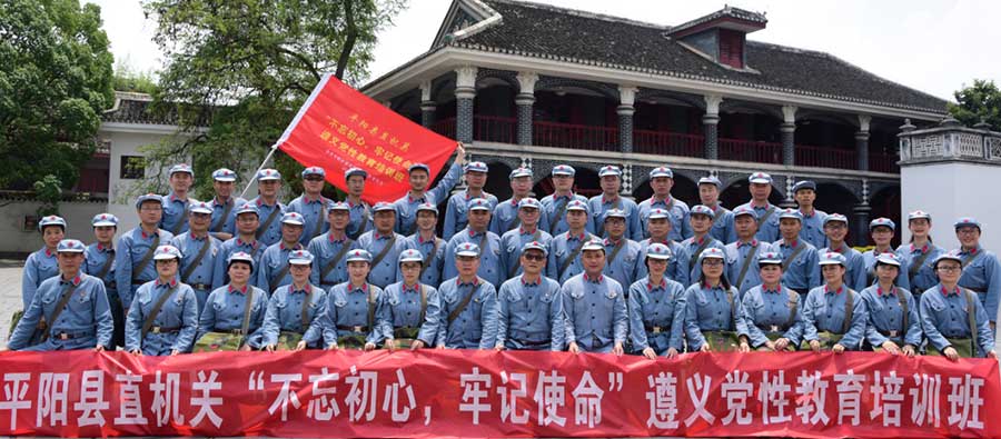 中共平阳县直机关工委不忘初心牢记使命党性教育培训班