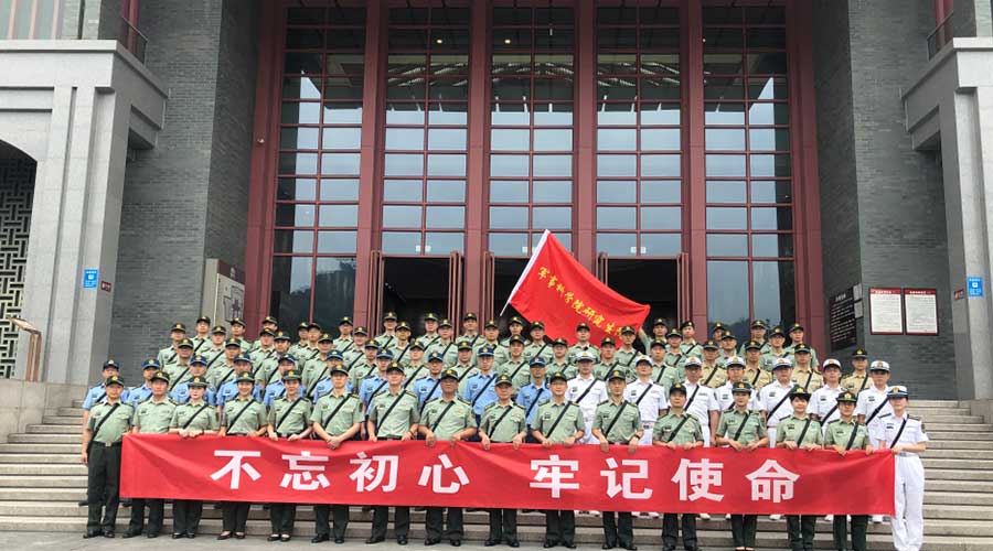 中国军事科学院不忘初心牢记使命党性教育主题培训