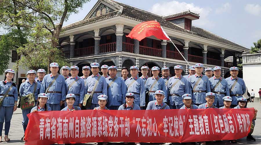 青海省海南州自然资源系统不忘初心牢记使命教育主题培训