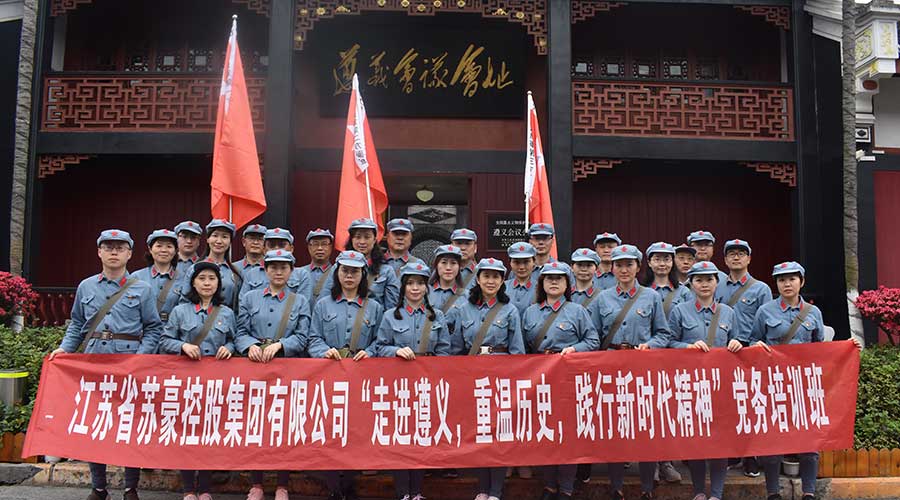 江苏省苏豪控股集团有限公司党务培训班