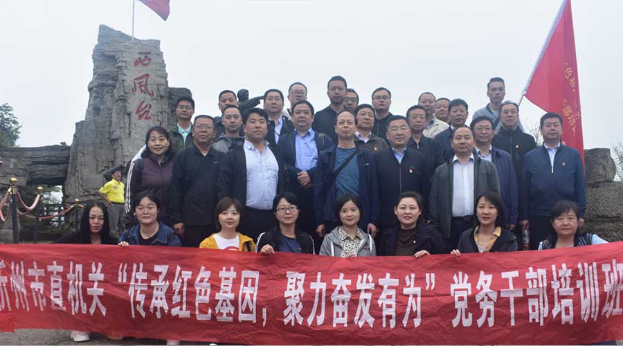 忻州市直工委党务干部培训班