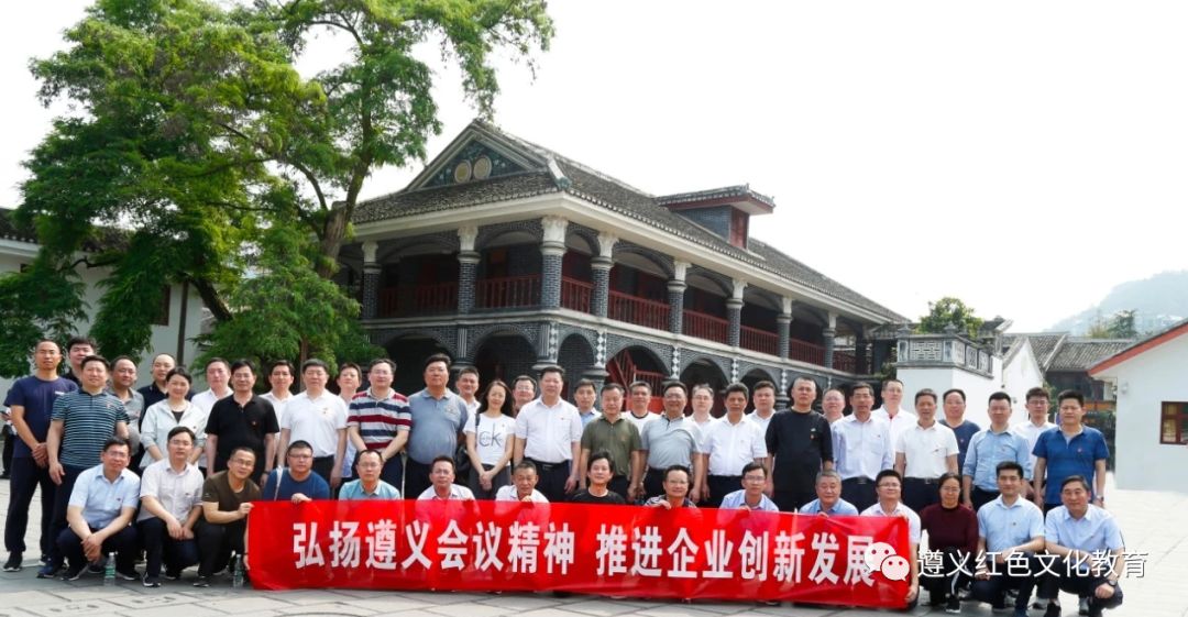 中铁城建集团有限公司"弘扬遵义会议精神助推企业创新发展"党性教育遵义专题培训班