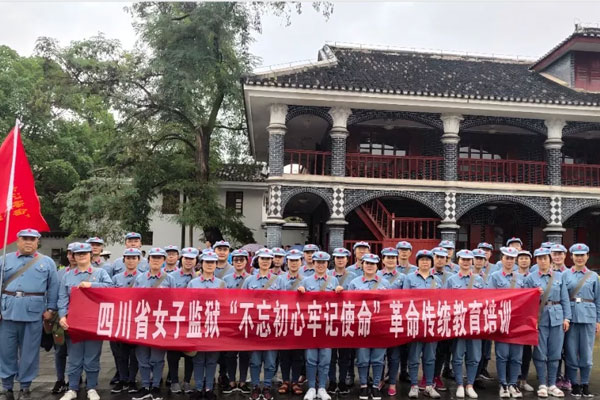 四川省女子监狱赴遵义开展党性教育主题学习