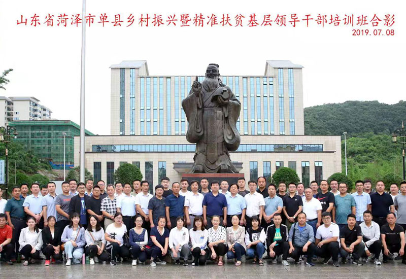 山东省菏泽市单县精准扶贫领导干部培训班