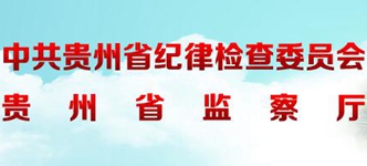 遵义：搭建移动办公平台、助推工作提质增效