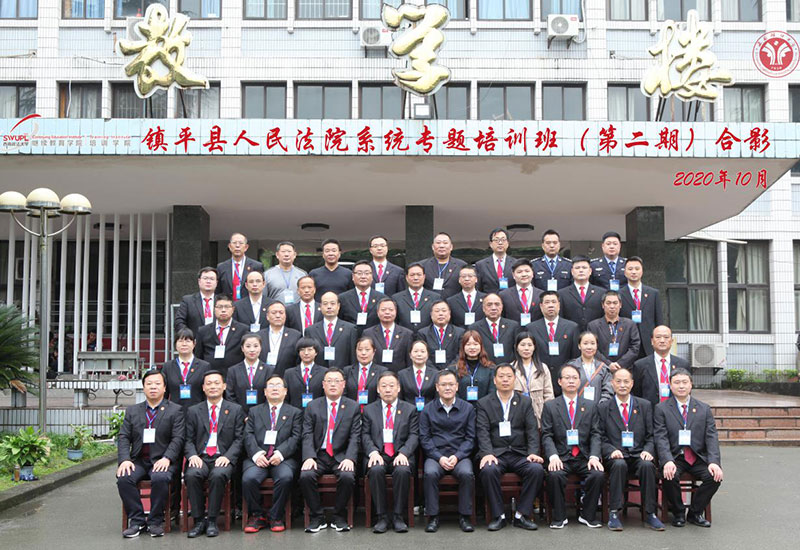【法院公务人员培训】镇平县人民法院系统专题培训班（第二期）圆满举行