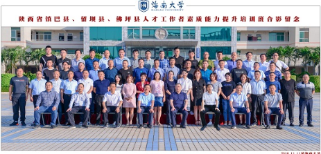 【公务人员教育培训】陕西省镇巴县、留坝县、佛坪县、人才工作者素质能力提升培训班顺利开班