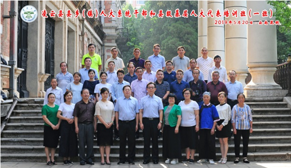 【人大系统公务人员培训】凌云县人大系统公务人员和县级基层人大代表第一期培训班开班