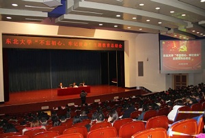 东北大学召开&ldquo;不忘初心、牢记使命&rdquo;主题教育总结会