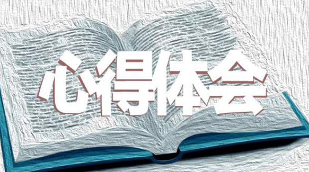 赴重庆大学参加工商公务人员培训班后的学习心得