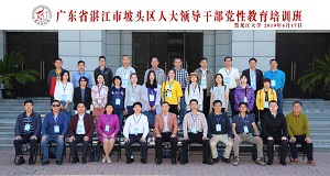 广东省湛江市坡头区人大领导公务人员党性教育培训班学员心得体会