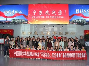 【不忘初心、牢记使命】宁夏医科大学总院举办&ldquo;不忘初心、牢记使命&rdquo;基层团公务人员培训班学员心得