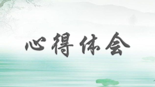 赴重庆工商大学参加工商系统基层公务人员培训班学习的心得体会
