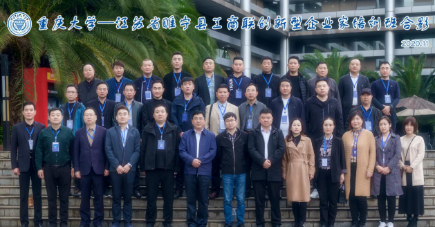 【新型企业家培训】江苏省睢宁县工商联创新型企业家培训班在重庆大学圆满举办