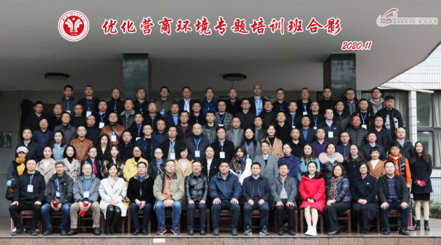 【营商环境培训】优化营商环境专题培训班圆满举行