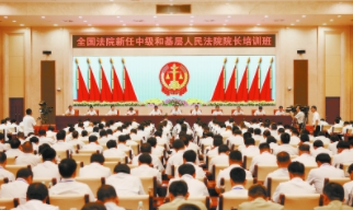 法院系统素质提升专题培训心得 