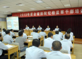 法院系统公务人员专题培训心得