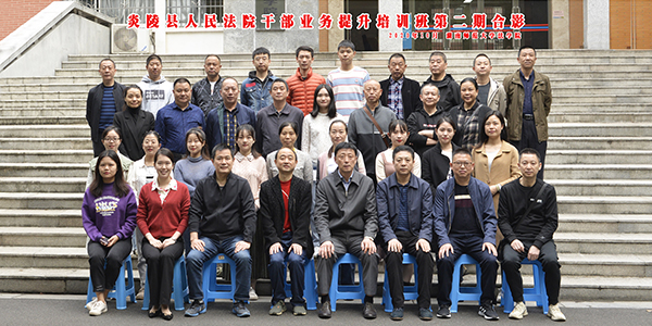 法学院举行炎陵县人民法院公务人员业务提升培训班（第二期）开班典礼