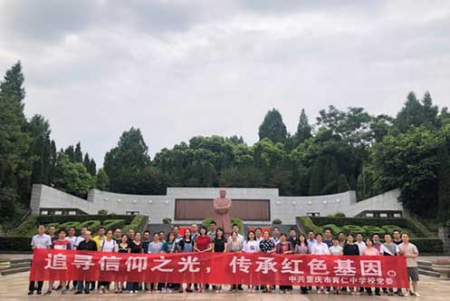 >育仁中学重庆红色教育