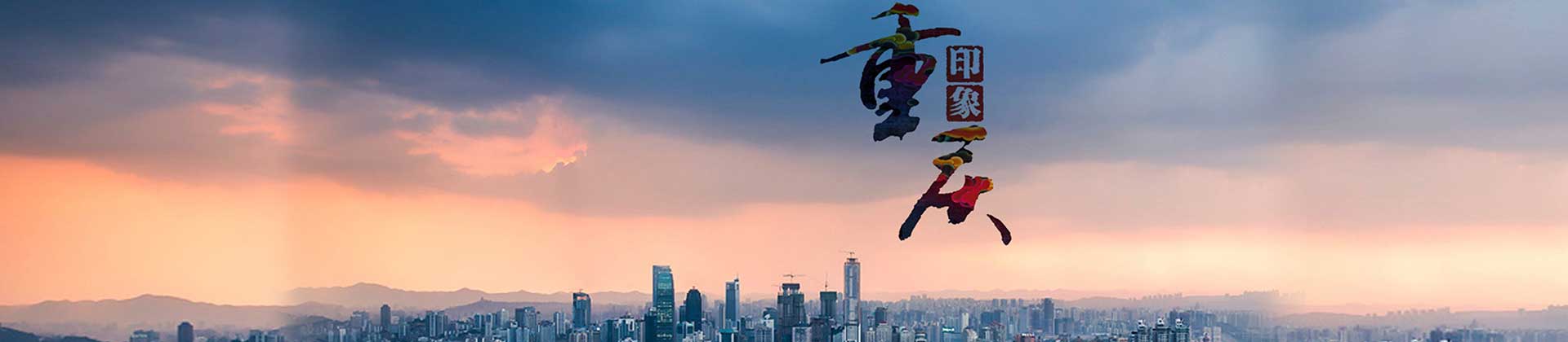 中共重庆党校（重庆行政学院）干部培训