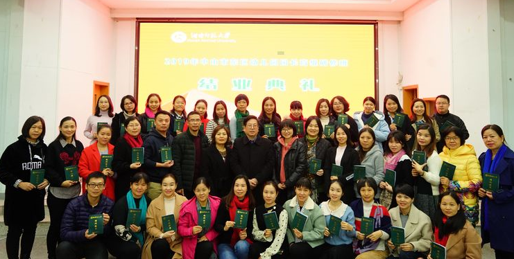 中山市东区幼儿园园长高级研修班