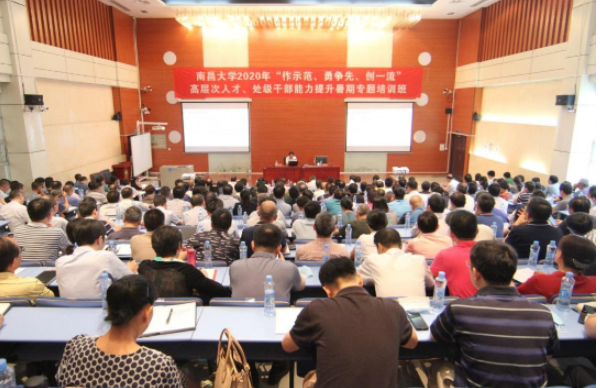 &ldquo;作示范、勇争先、创一流&rdquo;高层次人才、处级公务人员能力提升专题培训班开班