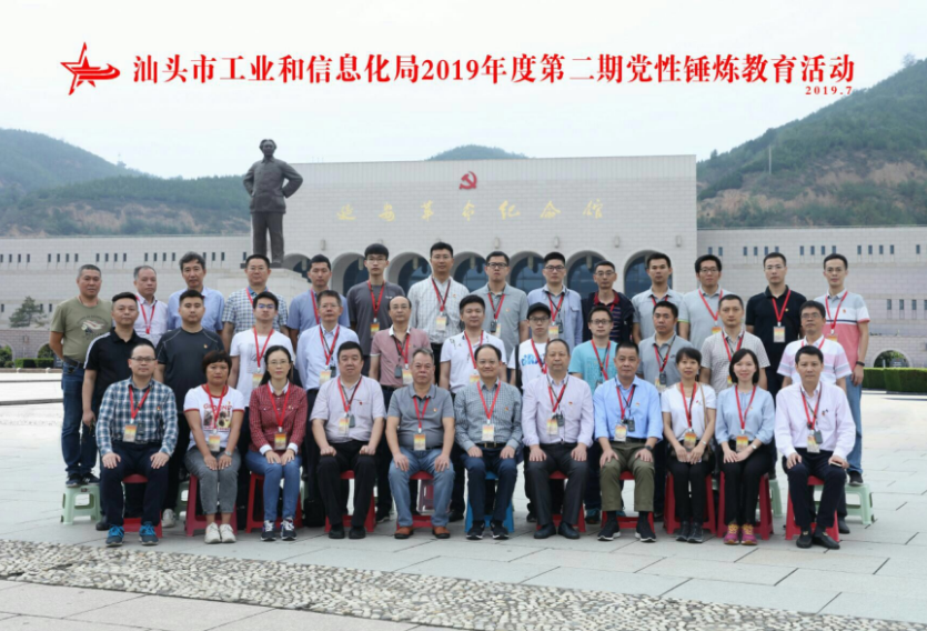 汕头市工业和信息化局党性教育活动