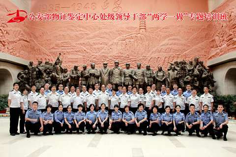 公安部物证鉴定中心处级领导公务人员培训班心得体会