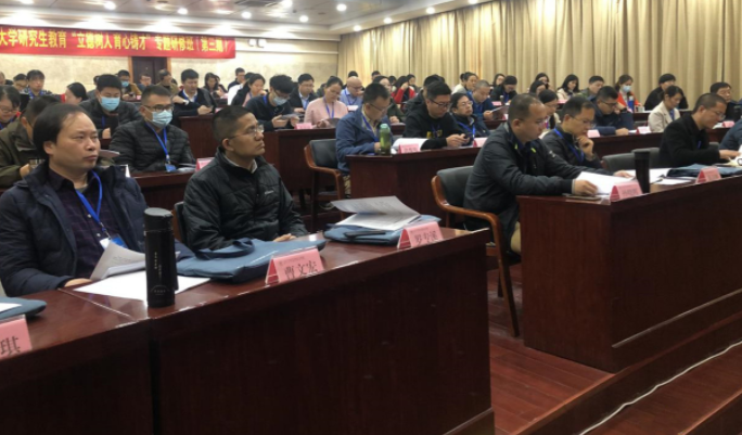 西藏大学研究生教育&ldquo;立德树人 育心铸才&rdquo;专题研修班（第三期）顺利举行