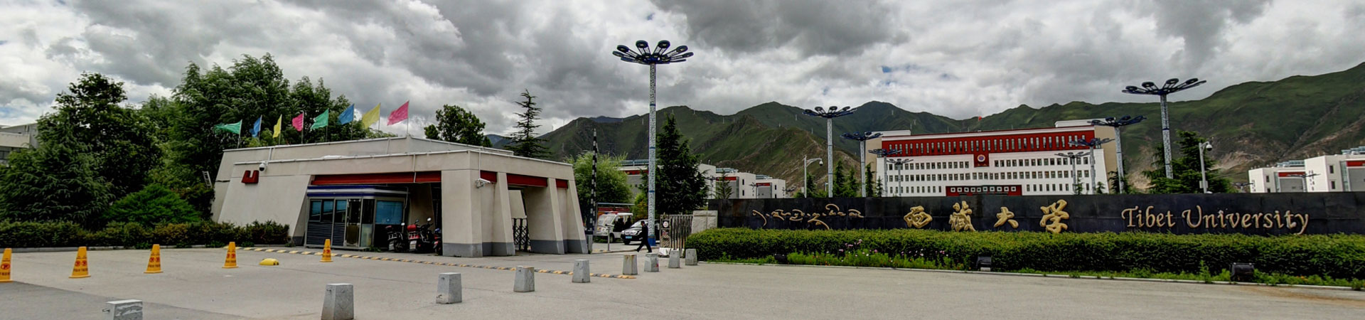西藏大学干部培训