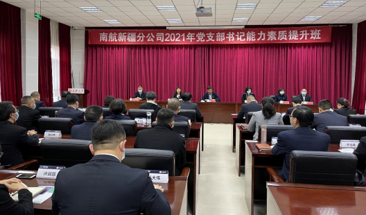 南航新疆分公司党支部书记能力素质提升班在新疆财经大学开班