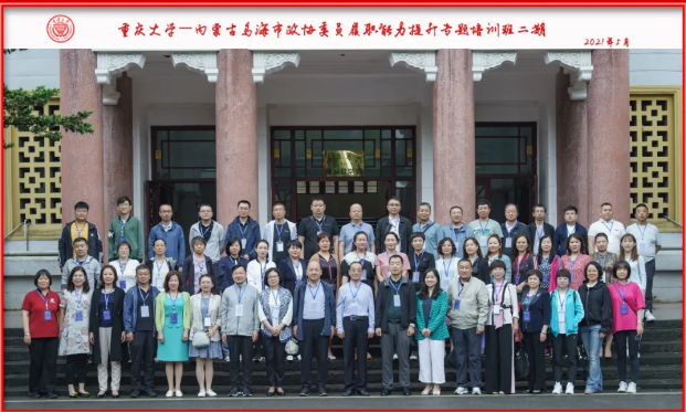 内蒙古乌海市政协委员履职能力提升专题培训班二期顺利开班
