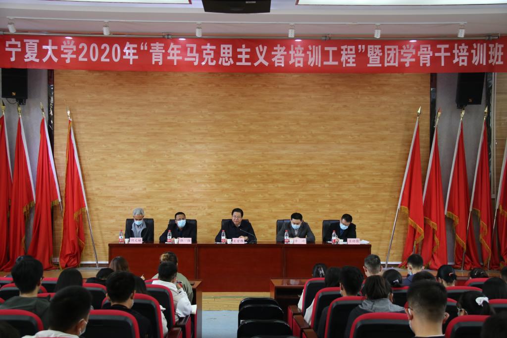 2021年&ldquo;青年马克思主义者培养工程&rdquo;暨团学骨干培训班开班