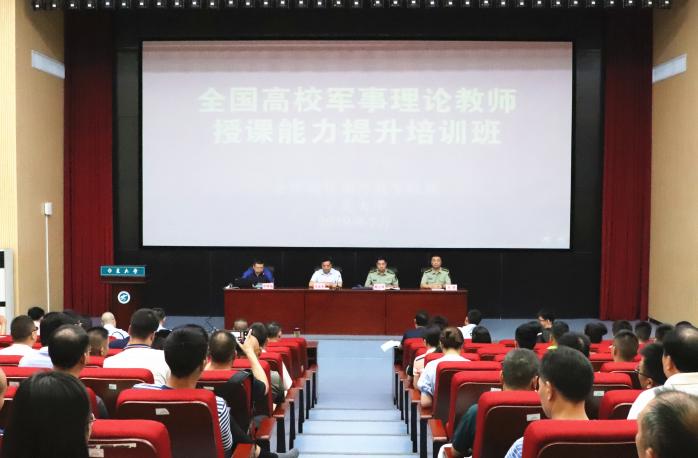 宁夏大学全国军事理论教师授课能力提升培训班顺利开班