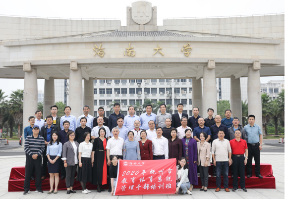 抚州市教育体育系统管理公务人员海南大学培训班开班