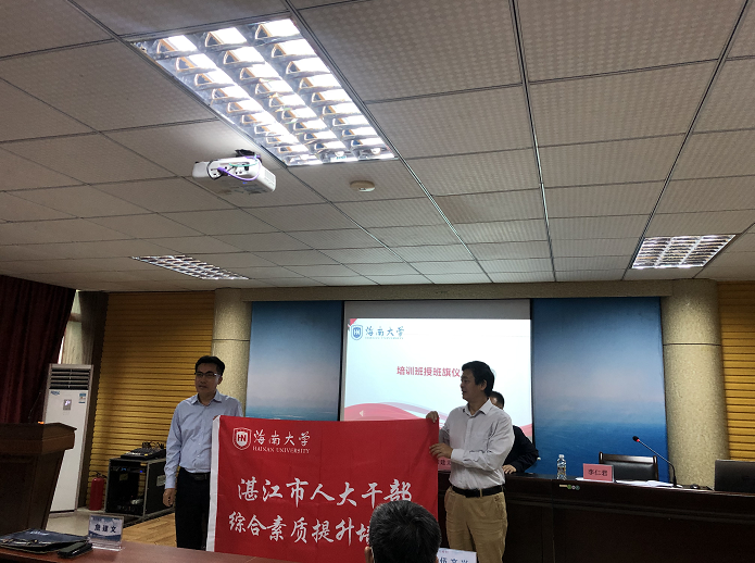 湛江市人大公务人员综合素质提升培训班