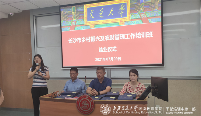 长沙市乡村振兴及农财管理工作培训班