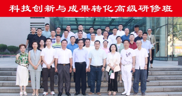 &ldquo;科技创新与成果转化高级研修班&rdquo;第十次课程顺利开班