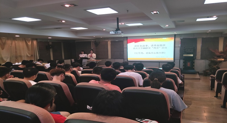 重庆大学&ldquo;讲红色故事，讲革命精神&rdquo;党史巡讲自动化学院专场开讲