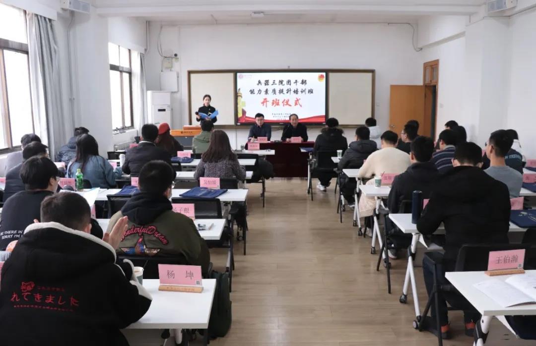 兵器三院团公务人员能力素质提升培训班在西北大学开班